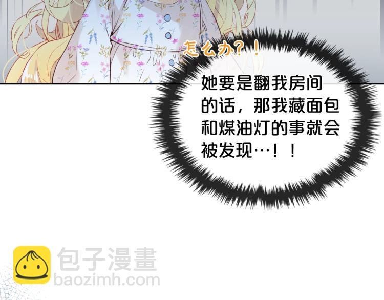 我是你的女兒嗎？ - 第35話 女兒很生氣！(2/3) - 4