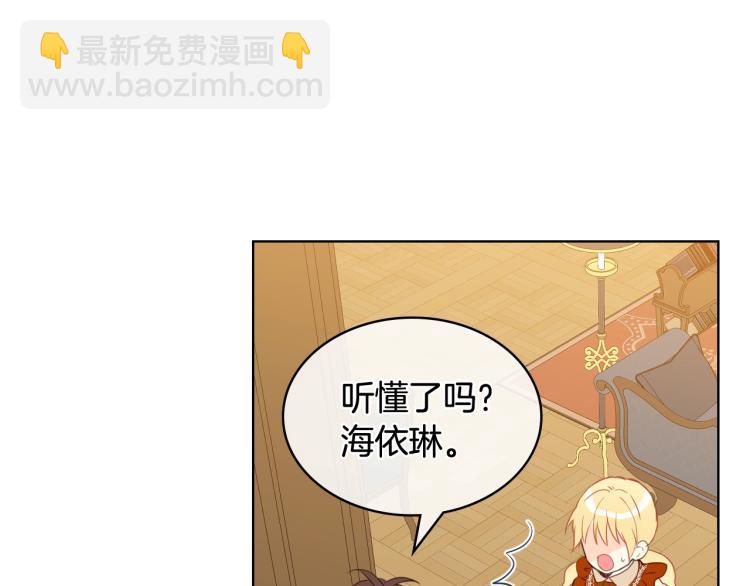 我是你的女兒嗎？ - 第37話 惡有惡報(2/3) - 6