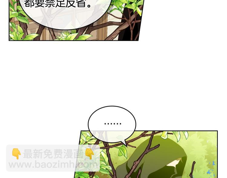 我是你的女兒嗎？ - 第37話 惡有惡報(3/3) - 1