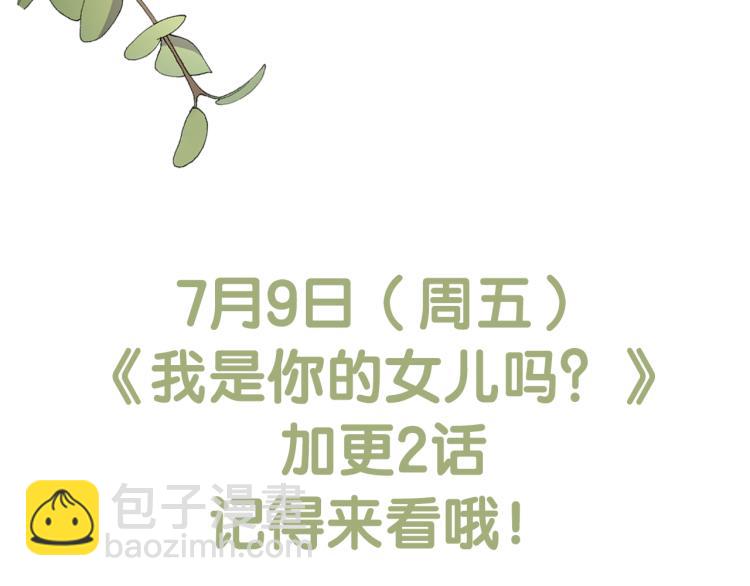 我是你的女兒嗎？ - 第37話 惡有惡報(3/3) - 2