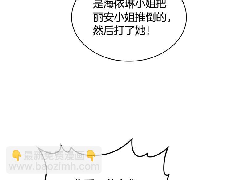 我是你的女兒嗎？ - 第37話 惡有惡報(2/3) - 5