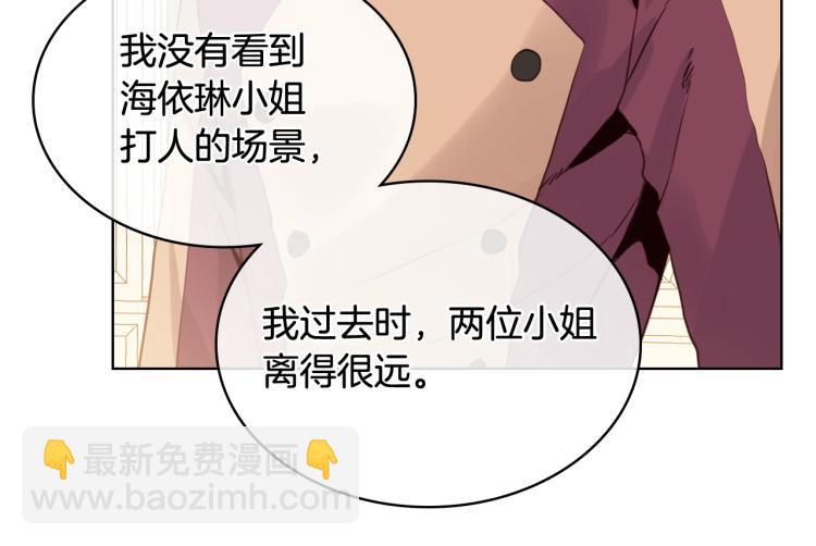 我是你的女兒嗎？ - 第37話 惡有惡報(2/3) - 1