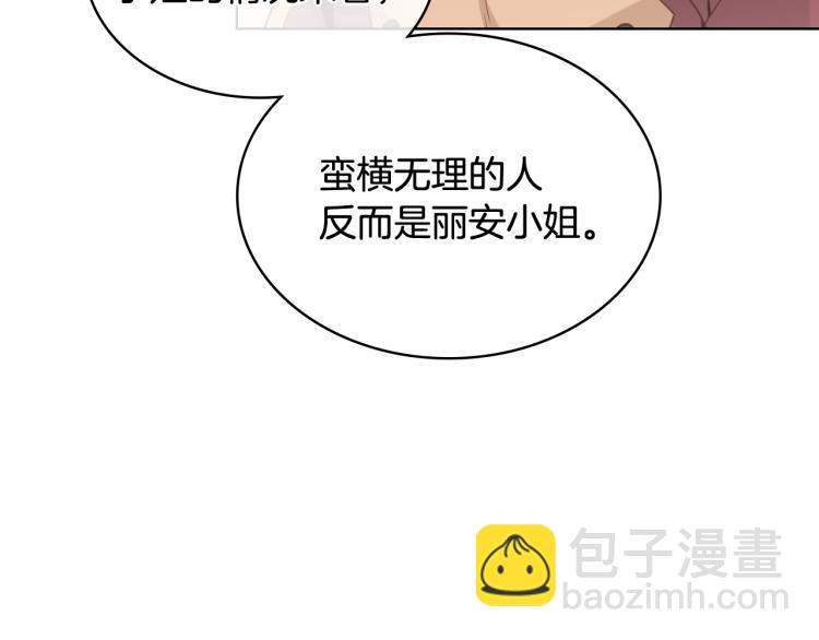 我是你的女兒嗎？ - 第37話 惡有惡報(2/3) - 5