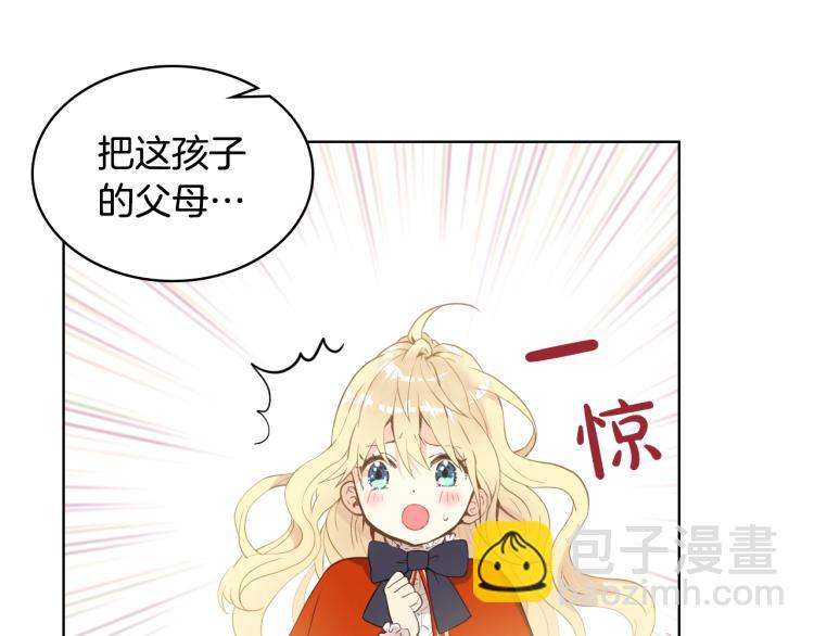 我是你的女兒嗎？ - 第3話 把她帶回家(2/3) - 1