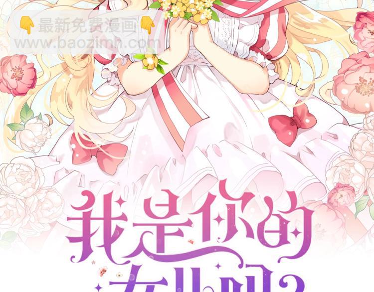 我是你的女兒嗎？ - 第39話 新朋友(1/3) - 2