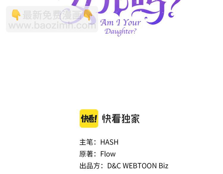 我是你的女兒嗎？ - 第39話 新朋友(1/3) - 3