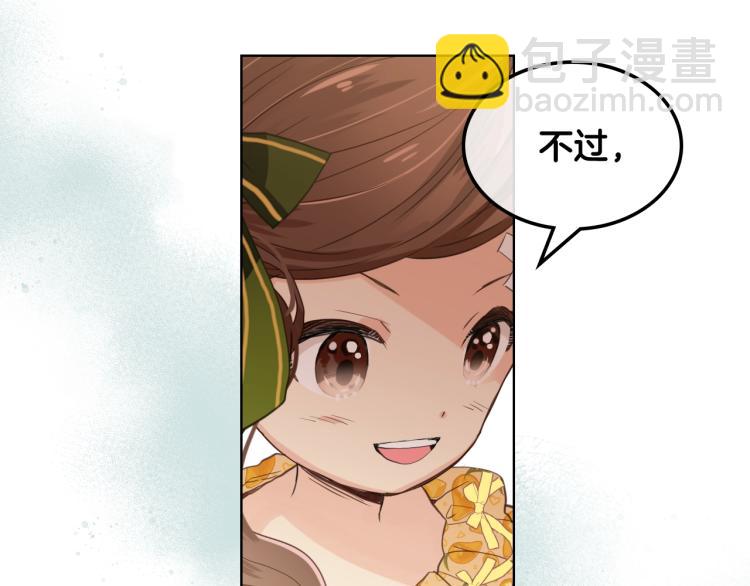 我是你的女兒嗎？ - 第39話 新朋友(2/3) - 4