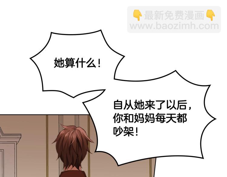 我是你的女儿吗？ - 第39话 新朋友(2/3) - 6