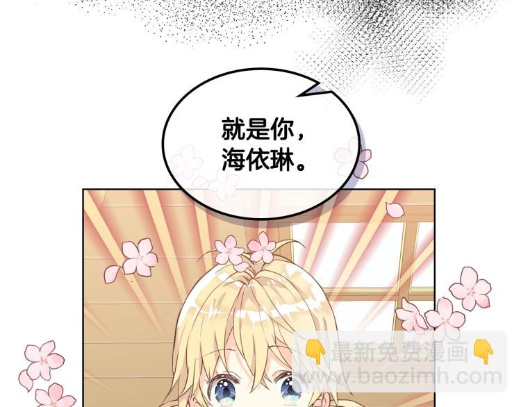 我是你的女兒嗎？ - 第二季第41話 小皇子(3/3) - 8