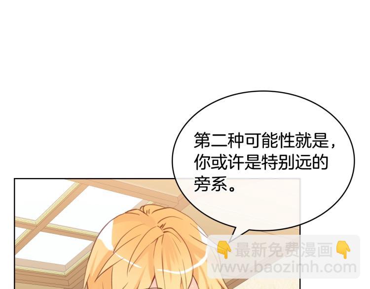 我是你的女兒嗎？ - 第二季第41話 小皇子(3/3) - 2