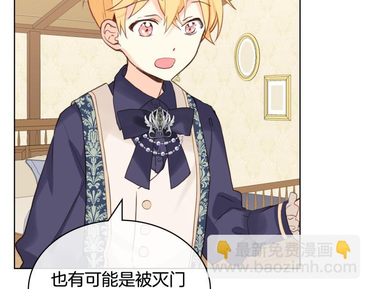 我是你的女兒嗎？ - 第二季第41話 小皇子(3/3) - 3