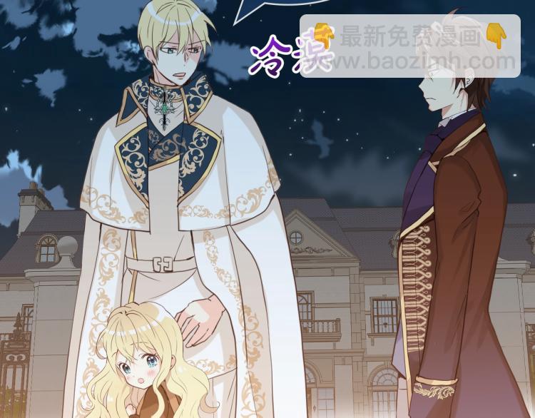 我是你的女兒嗎？ - 第二季第41話 小皇子(1/3) - 8