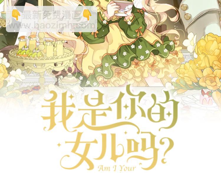 我是你的女兒嗎？ - 第二季第41話 小皇子(1/3) - 2