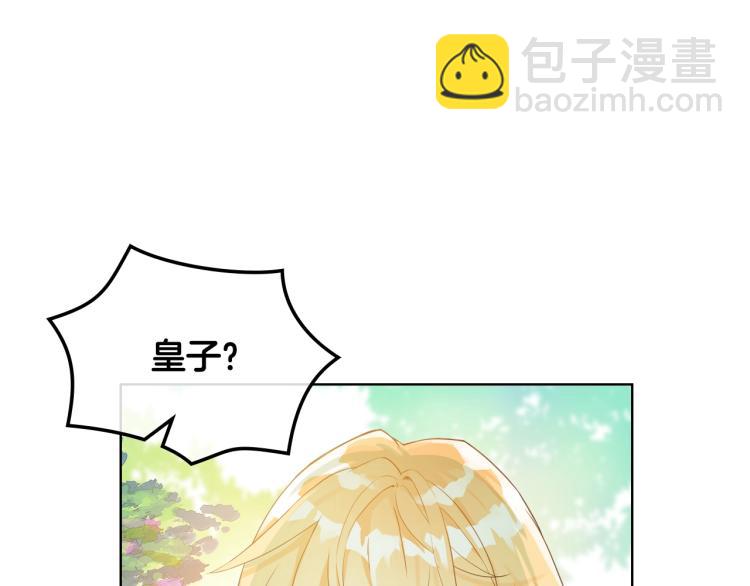 我是你的女兒嗎？ - 第二季第41話 小皇子(1/3) - 2