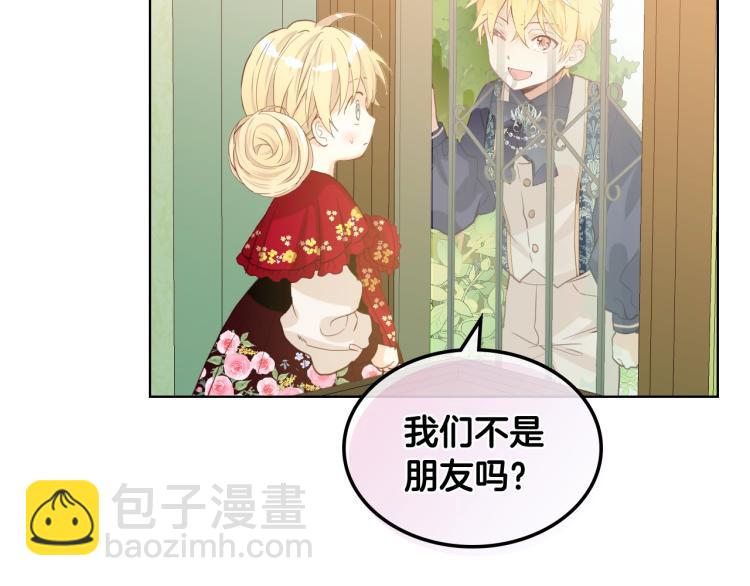 我是你的女兒嗎？ - 第二季第41話 小皇子(2/3) - 8