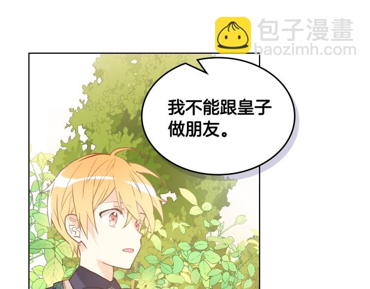 我是你的女兒嗎？ - 第二季第41話 小皇子(2/3) - 3