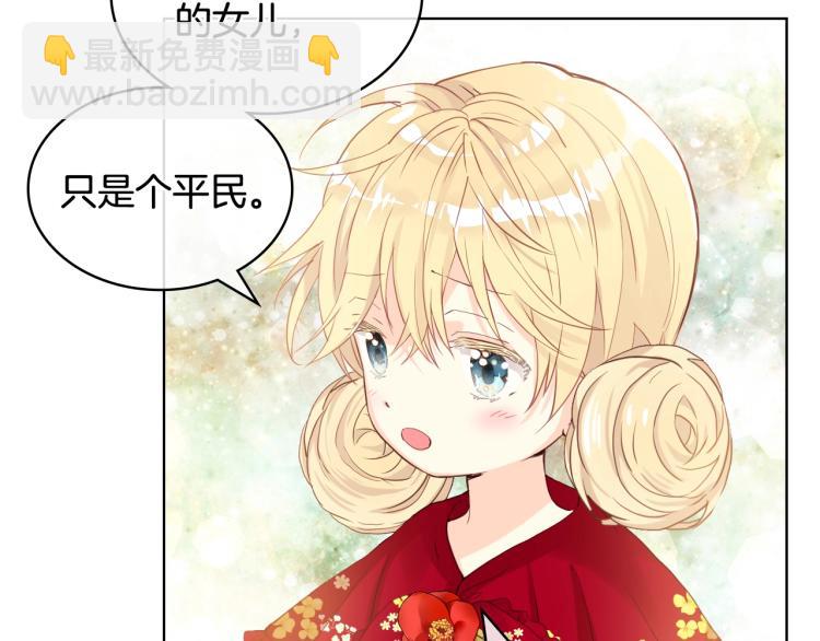 我是你的女兒嗎？ - 第二季第41話 小皇子(2/3) - 5