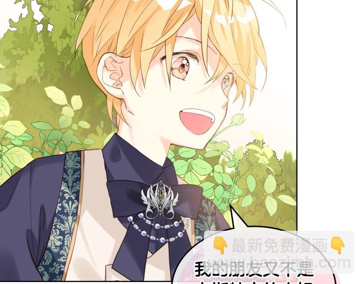 我是你的女兒嗎？ - 第二季第41話 小皇子(2/3) - 1