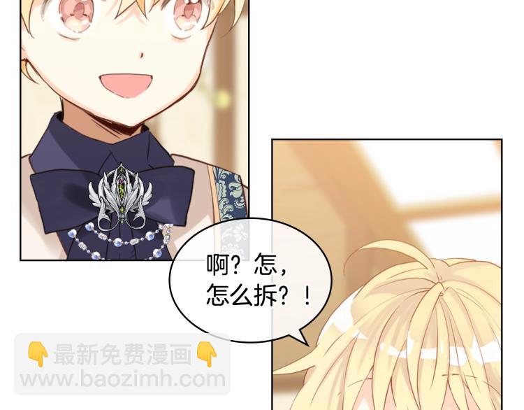 我是你的女兒嗎？ - 第二季第41話 小皇子(2/3) - 1