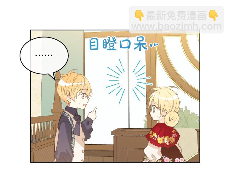 我是你的女兒嗎？ - 第二季第41話 小皇子(2/3) - 6