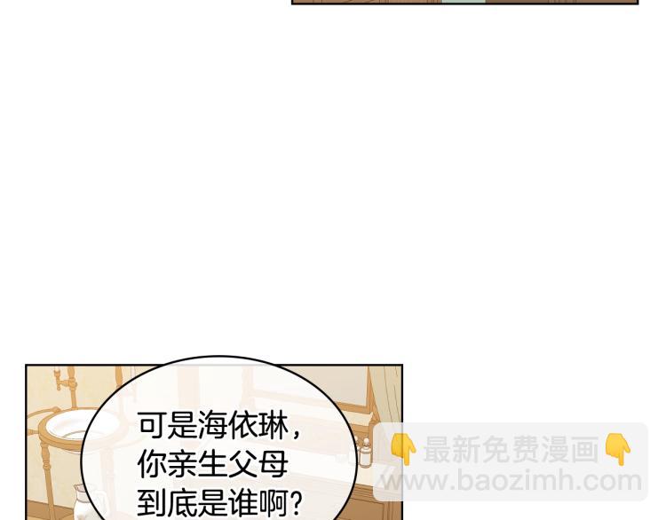 我是你的女兒嗎？ - 第二季第41話 小皇子(2/3) - 1