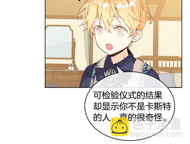 我是你的女兒嗎？ - 第二季第41話 小皇子(2/3) - 4