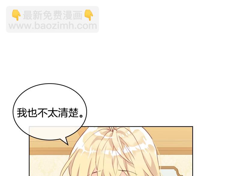 我是你的女兒嗎？ - 第二季第41話 小皇子(2/3) - 5