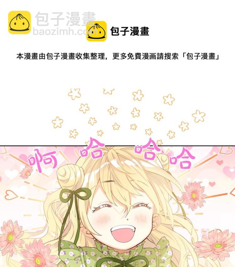 我是你的女兒嗎？ - 第43話 一起出去玩(3/3) - 1