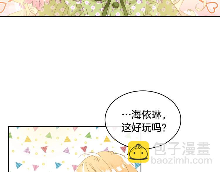 我是你的女兒嗎？ - 第43話 一起出去玩(3/3) - 2