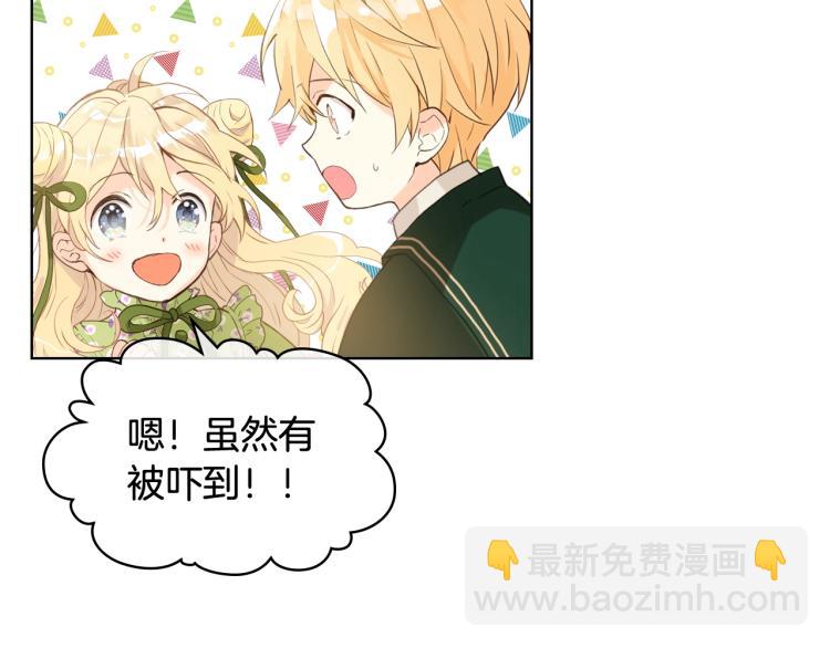 我是你的女兒嗎？ - 第43話 一起出去玩(3/3) - 3