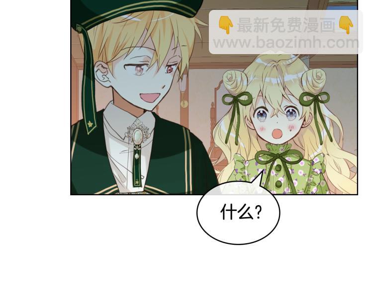 我是你的女兒嗎？ - 第43話 一起出去玩(1/3) - 1