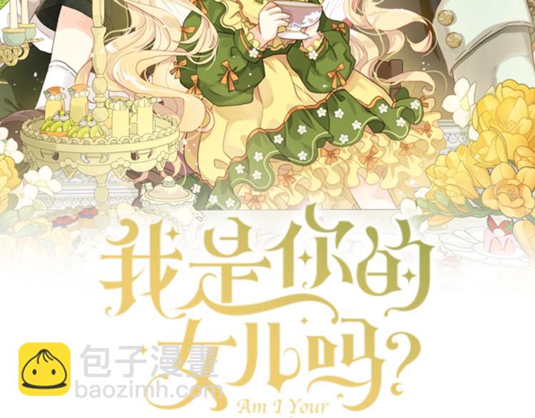 我是你的女兒嗎？ - 第43話 一起出去玩(1/3) - 2