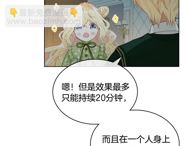 我是你的女兒嗎？ - 第43話 一起出去玩(1/3) - 7