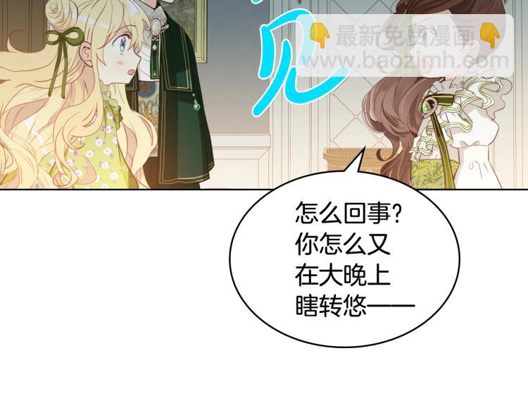 我是你的女兒嗎？ - 第43話 一起出去玩(1/3) - 4