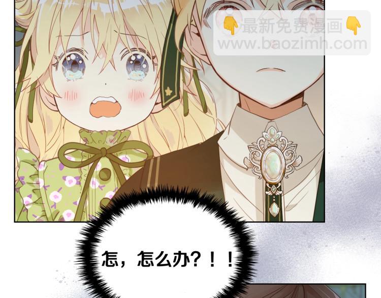 我是你的女兒嗎？ - 第43話 一起出去玩(1/3) - 6