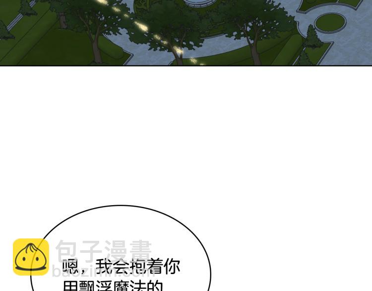 我是你的女兒嗎？ - 第43話 一起出去玩(2/3) - 4