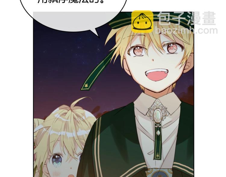 我是你的女兒嗎？ - 第43話 一起出去玩(2/3) - 5