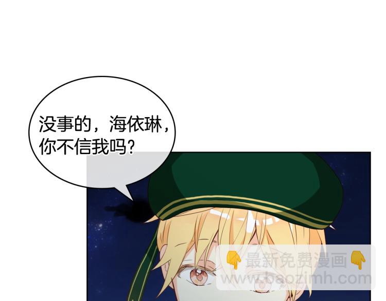 我是你的女兒嗎？ - 第43話 一起出去玩(2/3) - 1