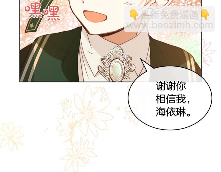 我是你的女兒嗎？ - 第43話 一起出去玩(2/3) - 7