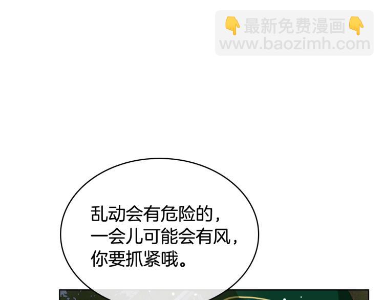 我是你的女兒嗎？ - 第43話 一起出去玩(2/3) - 3