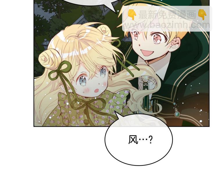 我是你的女兒嗎？ - 第43話 一起出去玩(2/3) - 4