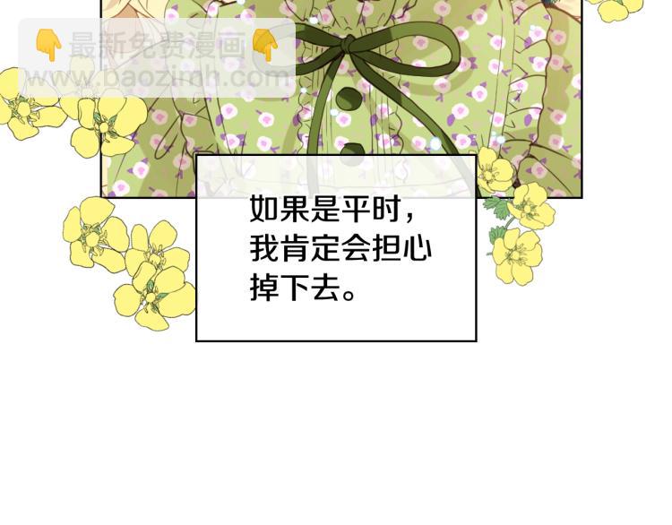 我是你的女兒嗎？ - 第43話 一起出去玩(2/3) - 8