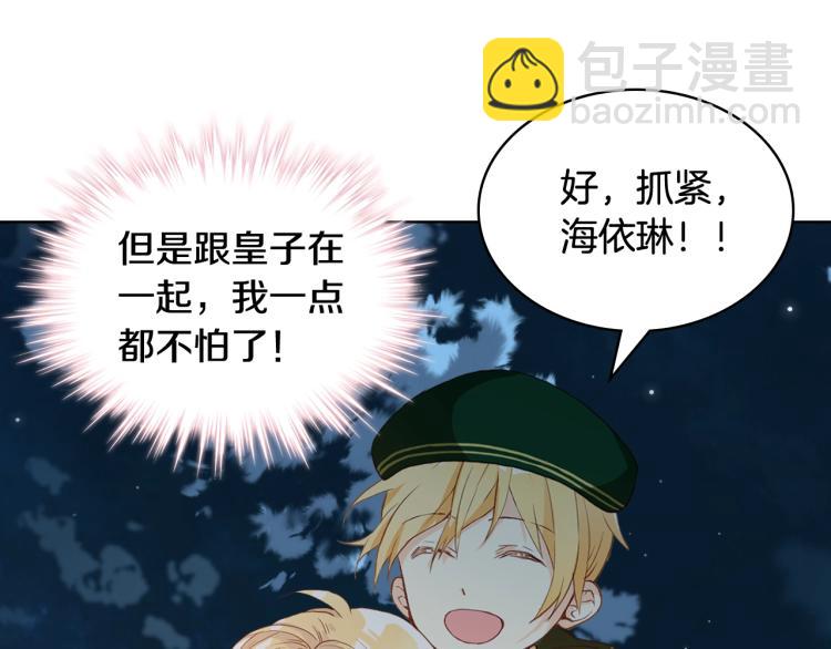 我是你的女兒嗎？ - 第43話 一起出去玩(2/3) - 1