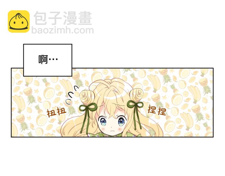 我是你的女兒嗎？ - 第43話 一起出去玩(1/3) - 1