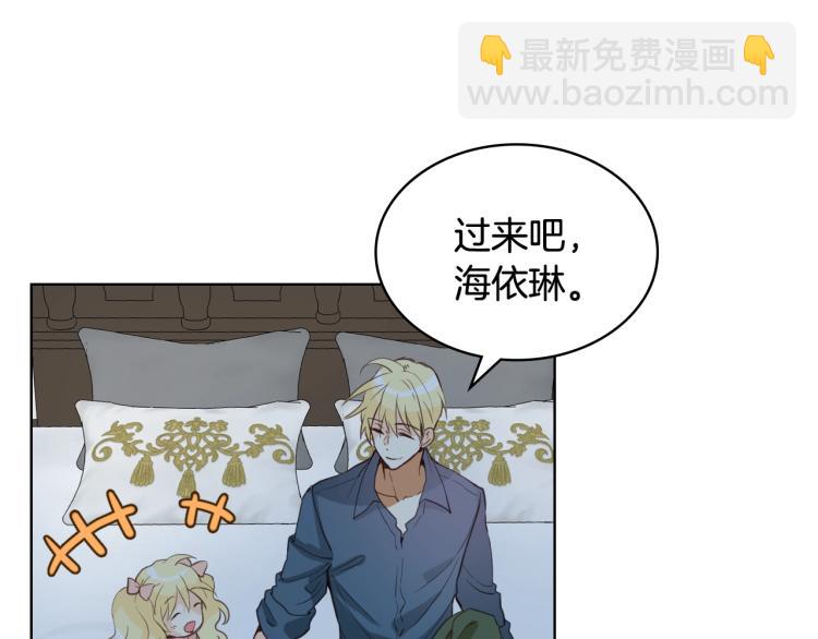 我是你的女兒嗎？ - 第47話 神劍(1/3) - 2