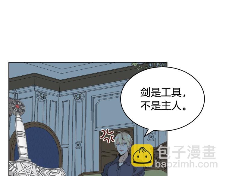 我是你的女兒嗎？ - 第47話 神劍(3/3) - 1