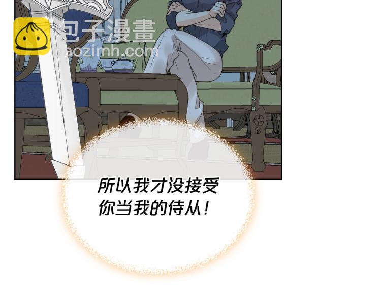 我是你的女兒嗎？ - 第47話 神劍(3/3) - 2