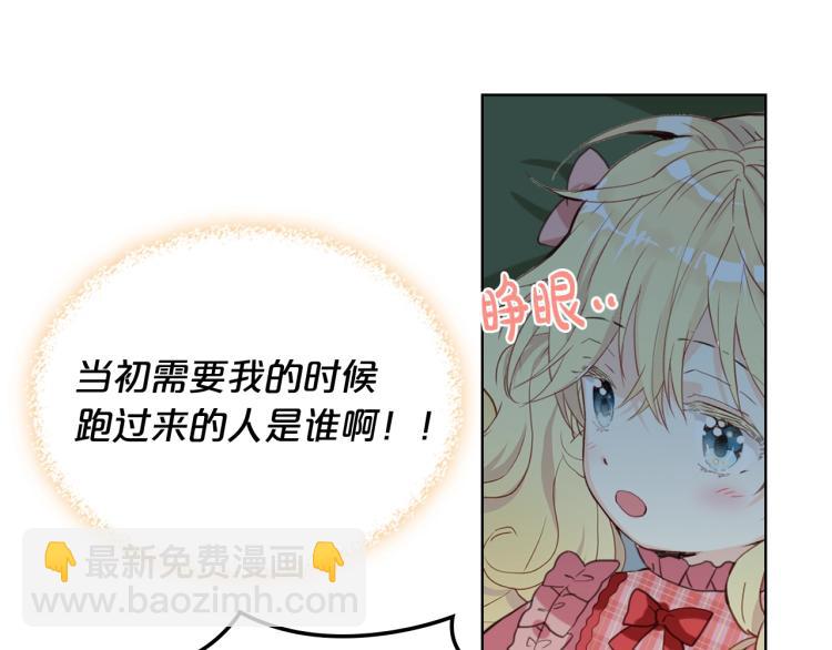 我是你的女兒嗎？ - 第47話 神劍(3/3) - 6