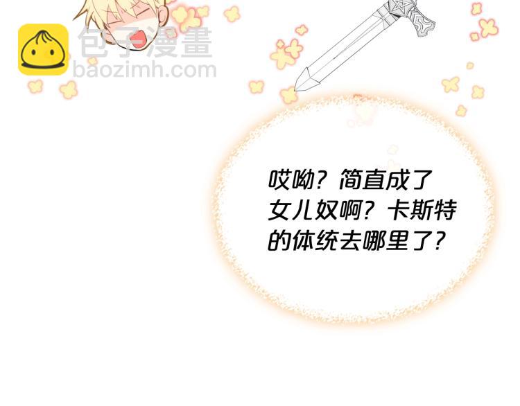 我是你的女兒嗎？ - 第47話 神劍(3/3) - 5