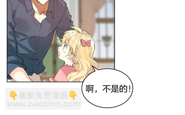 我是你的女兒嗎？ - 第47話 神劍(3/3) - 4